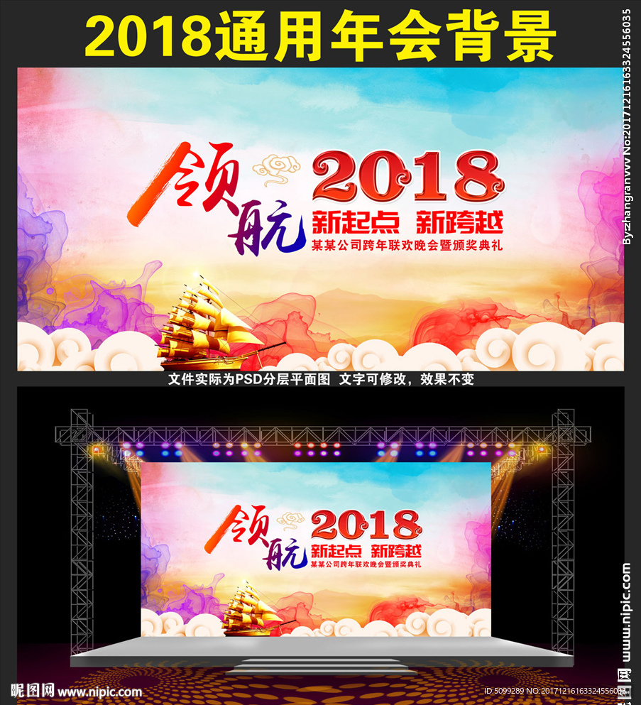 2018企业年会背景