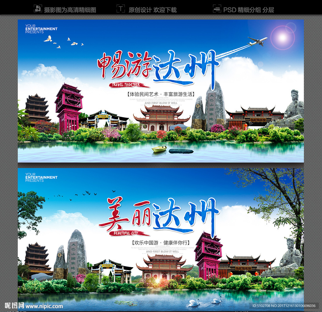 达州