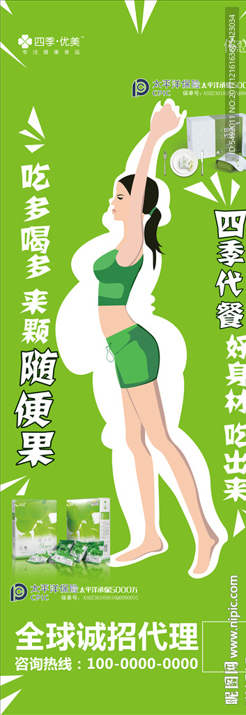 四季优美展架