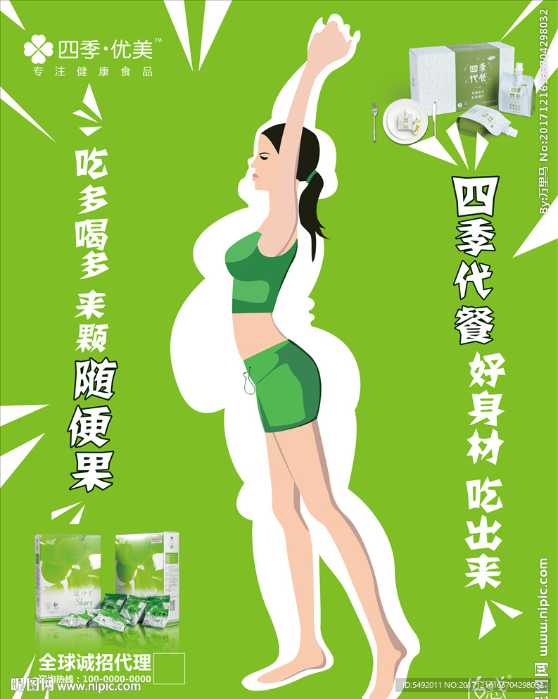 四季优美海报