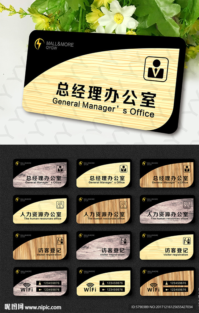 门牌 办公室门牌