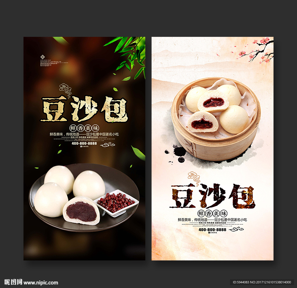 豆沙包