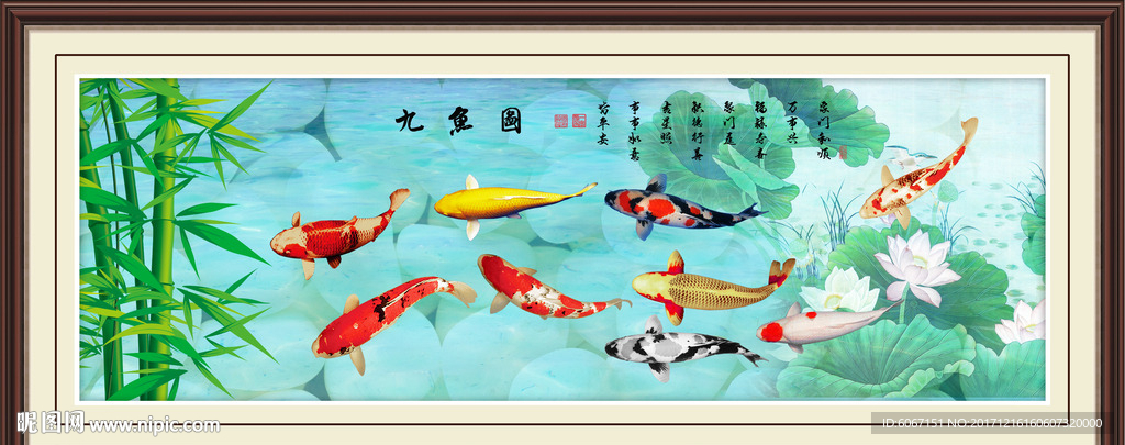 九鱼图