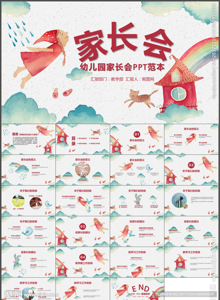 家长会PPT