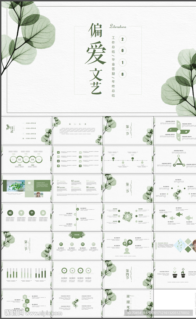 工作总结PPT