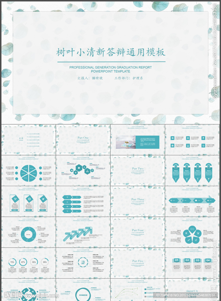 小清新毕业答辩PPT