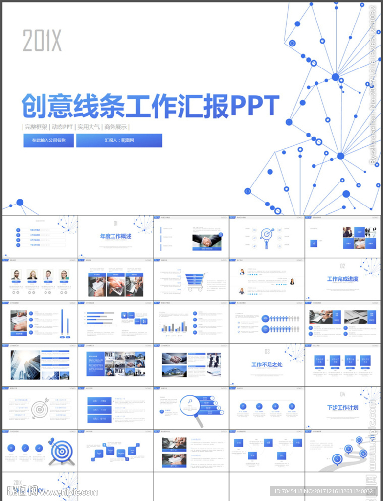 工作汇报PPT