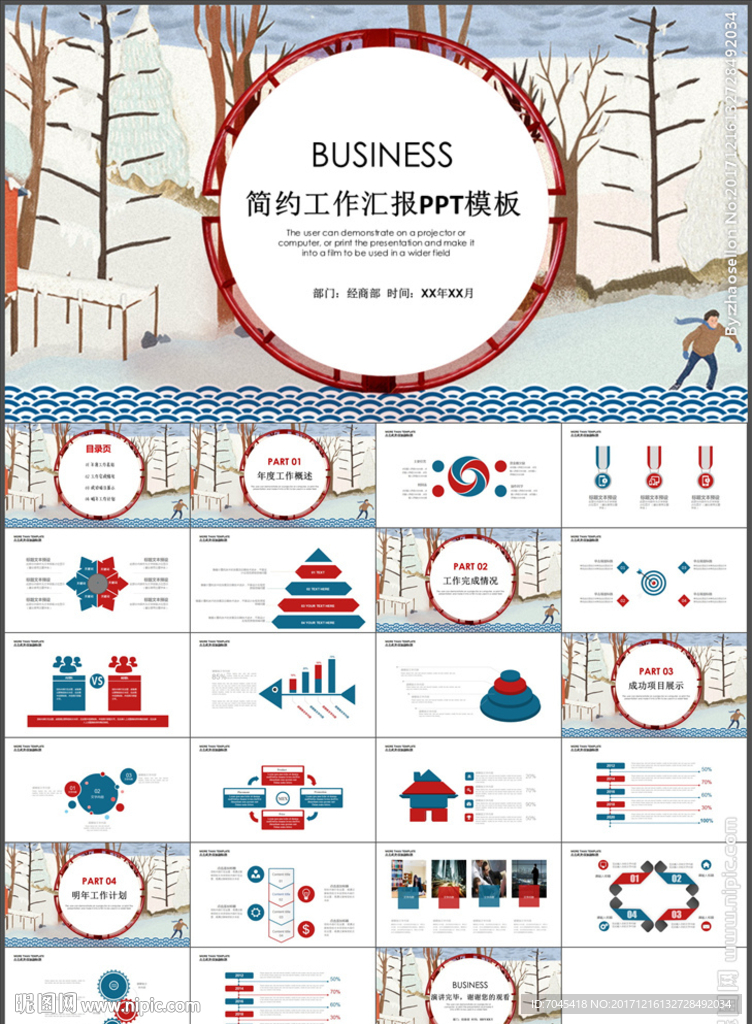 工作汇报PPT