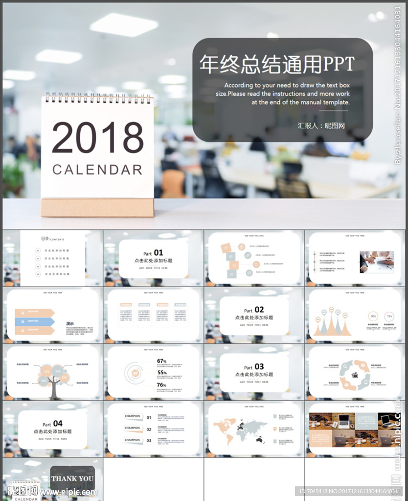 年终总结PPT
