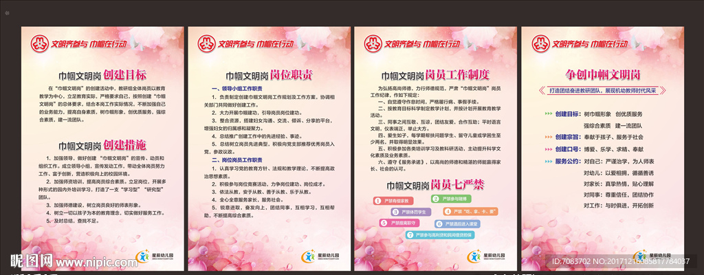 巾帼文明岗展板