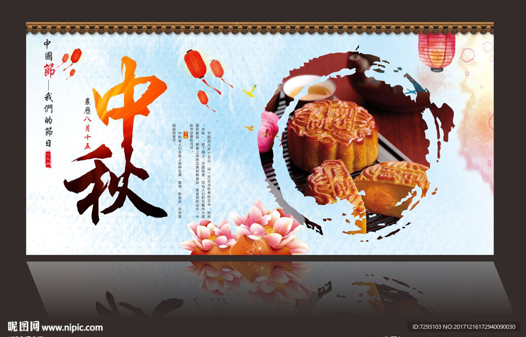 中国传统节日中秋