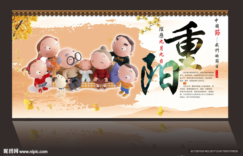 中国传统节日重阳