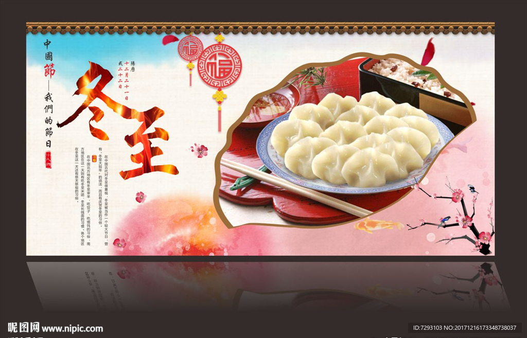 中国传统节日冬至
