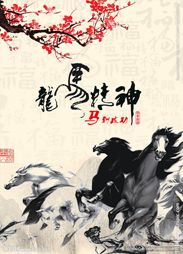 龙马精神水墨玄关过道