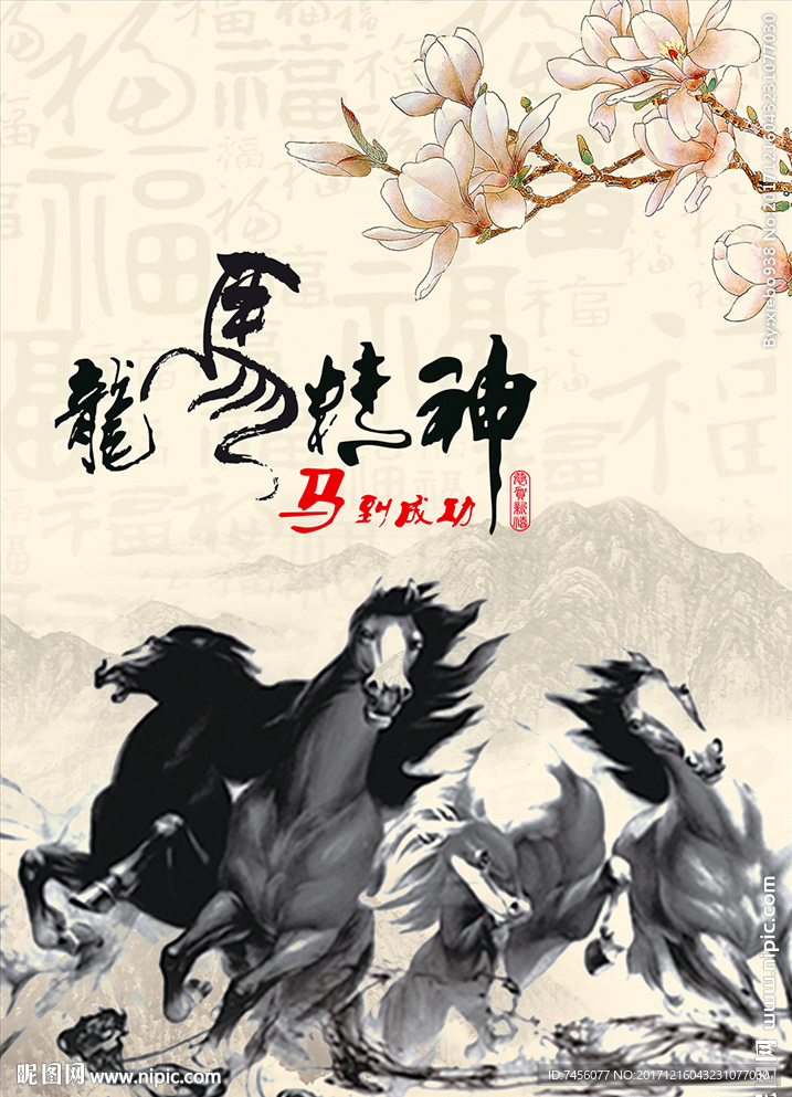 水墨骏马中式玄关过道