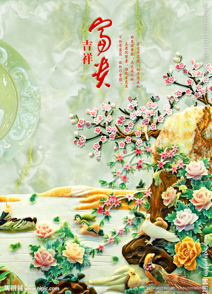玉雕花鸟高档玄关过道
