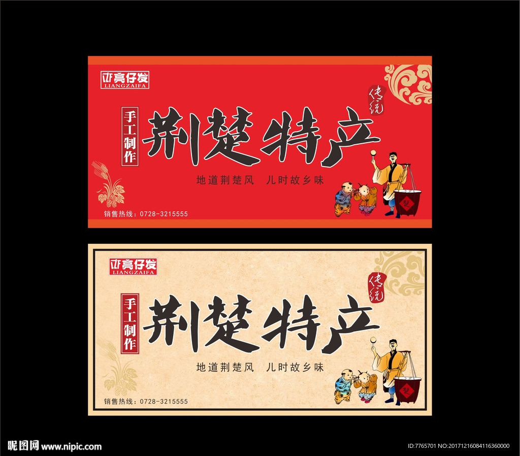荆楚特产