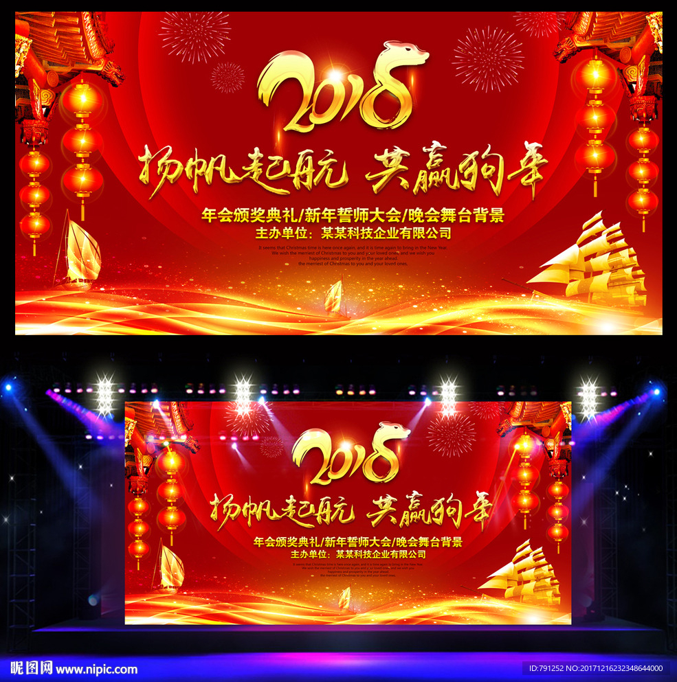 2018新年元旦晚会背景