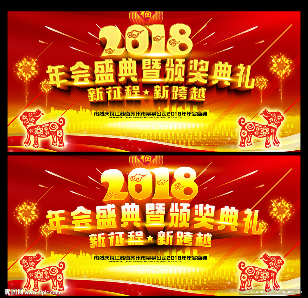 年会海报