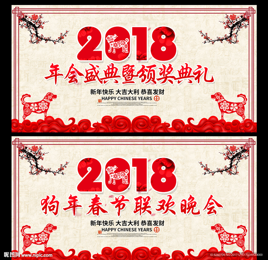 年会