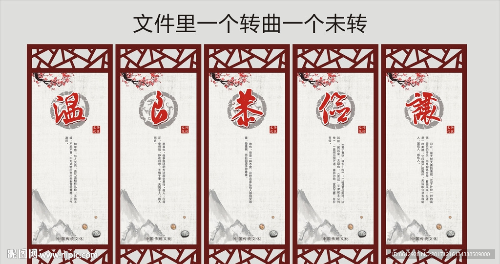 温良恭俭让