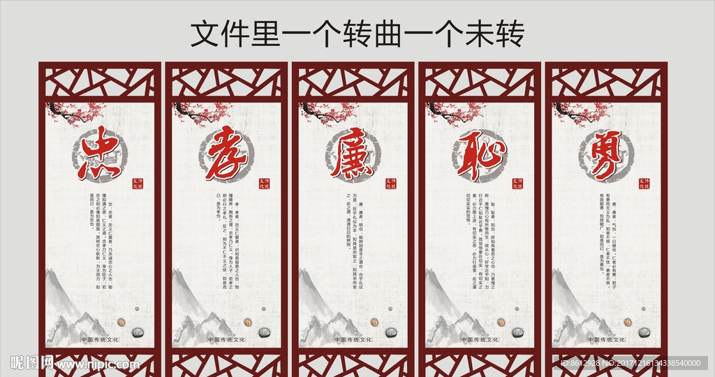 忠孝廉耻勇