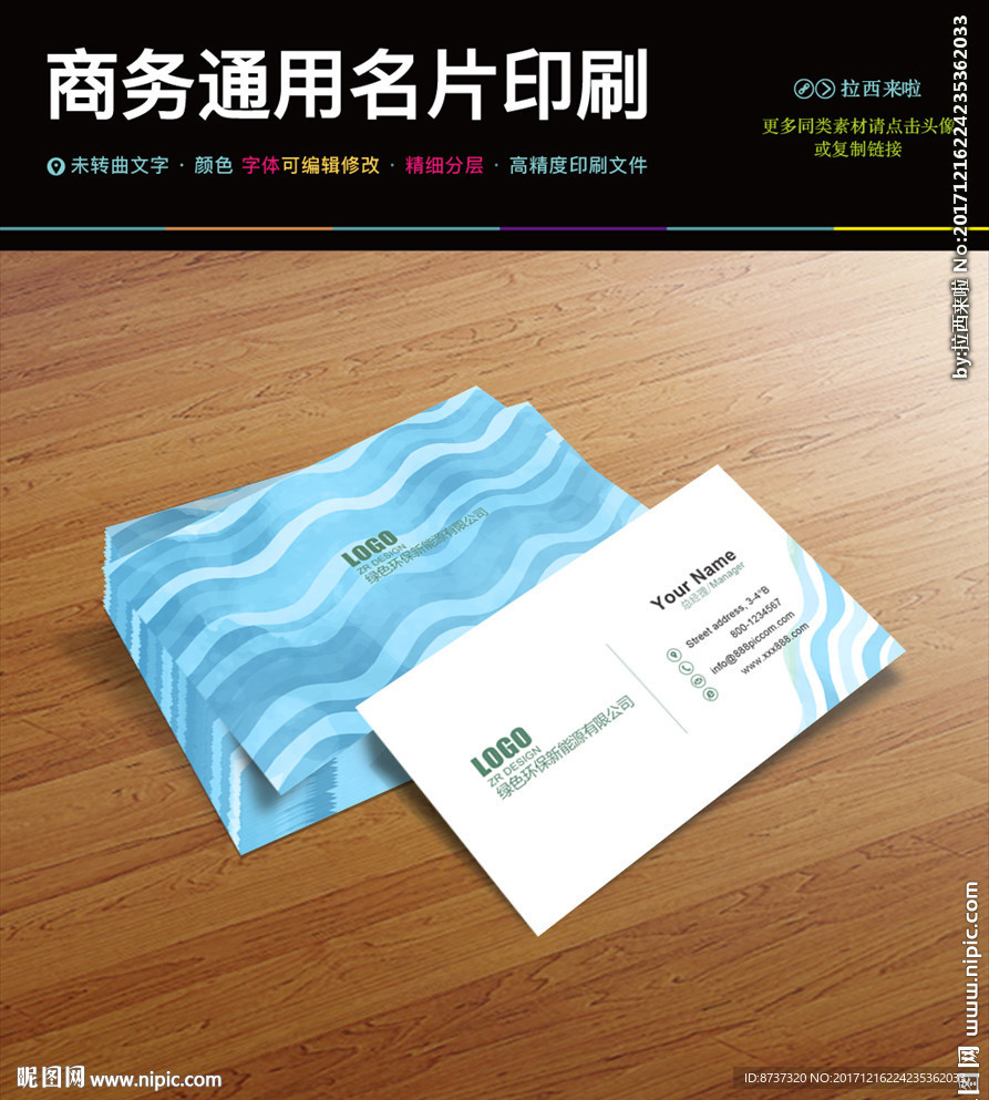 清爽简约水波纹名片PSD
