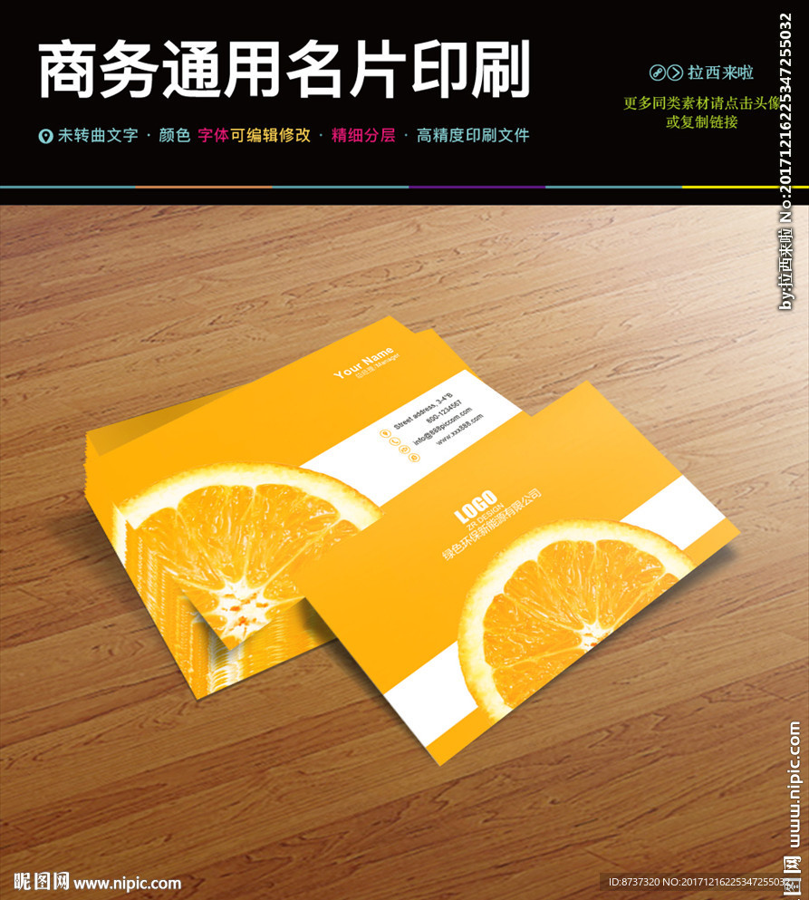 橙色橙子水果名片PSD分层下载