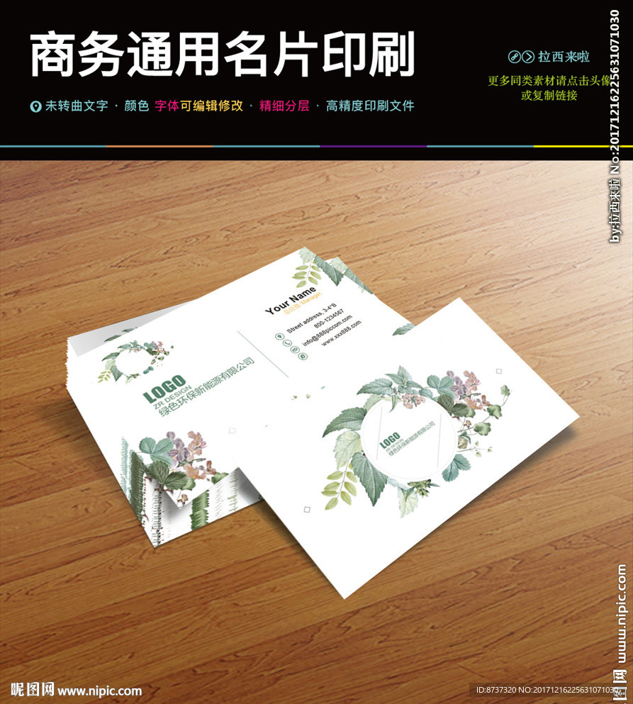 森系婚礼绿叶礼仪婚庆活动公