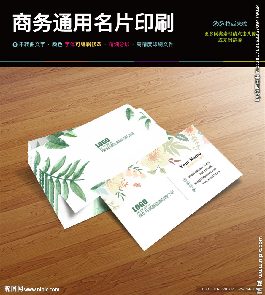 经典商务清爽名片二维码名片