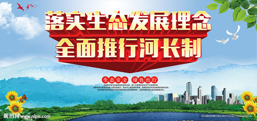 全面推行河长制