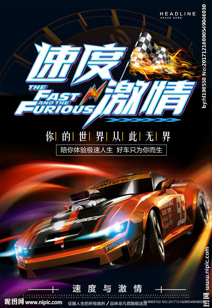 赛车酷炫海报