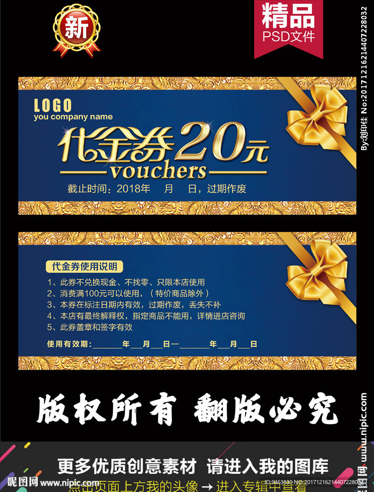 代金券