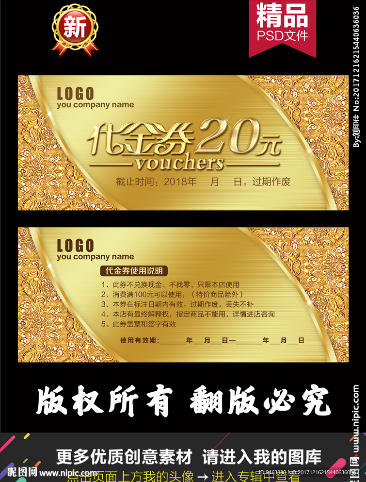 代金券