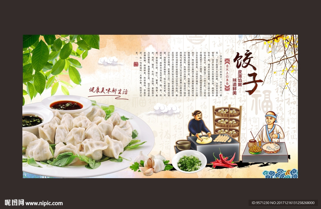 饺子