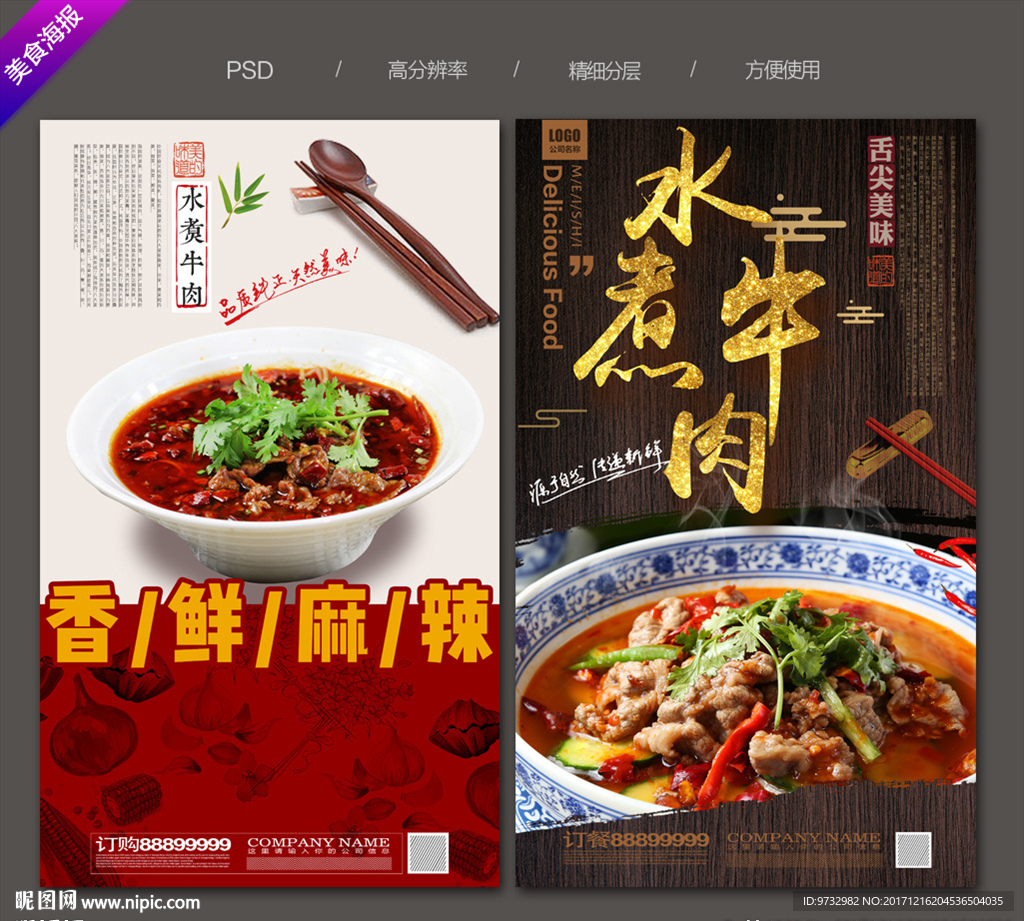 水煮牛肉