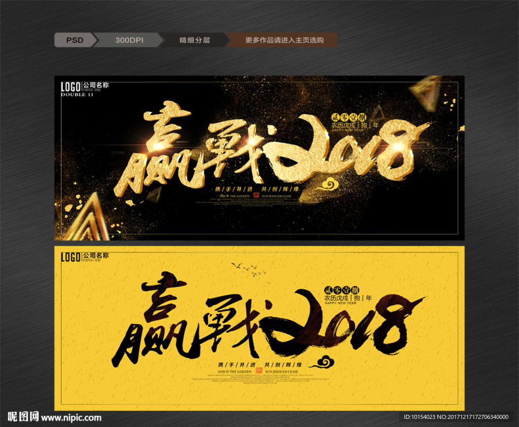 赢战2018