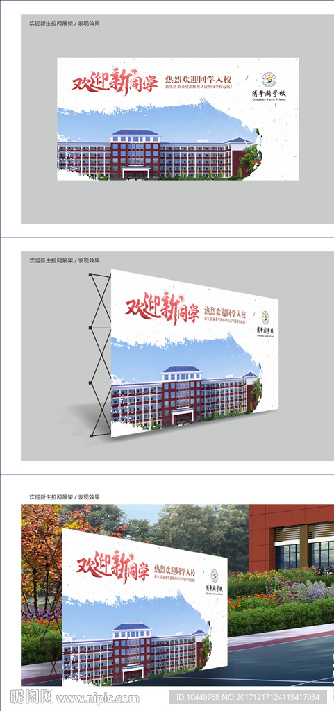 拉网展架