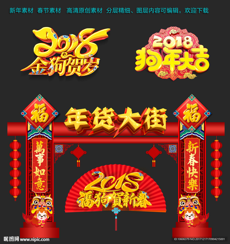春节门头