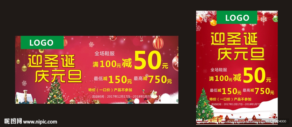 迎圣诞庆元旦双节活动