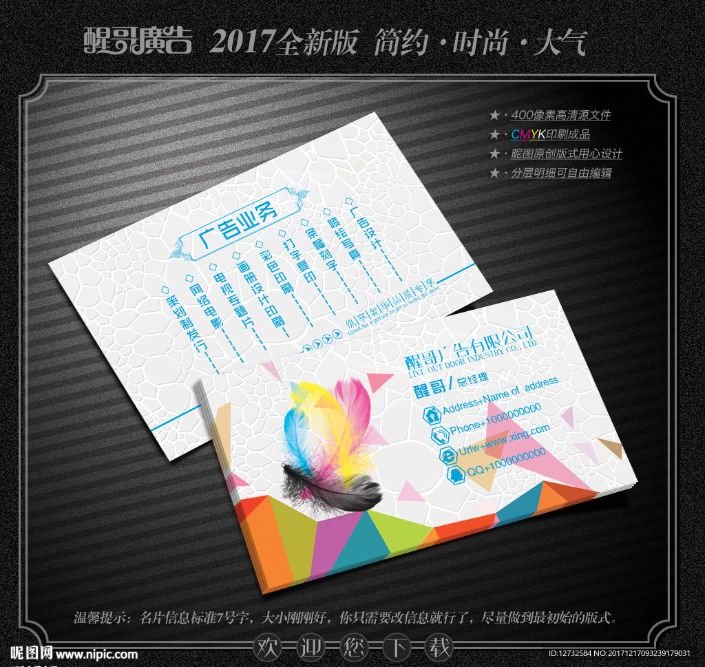 广告公司名片
