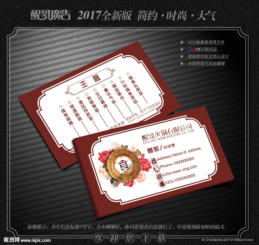 火锅店名片