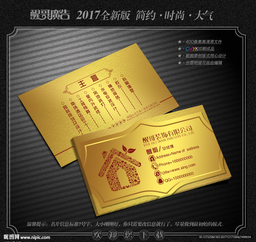 装饰名片