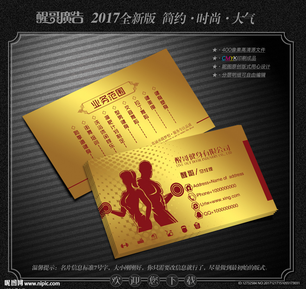 健身名片