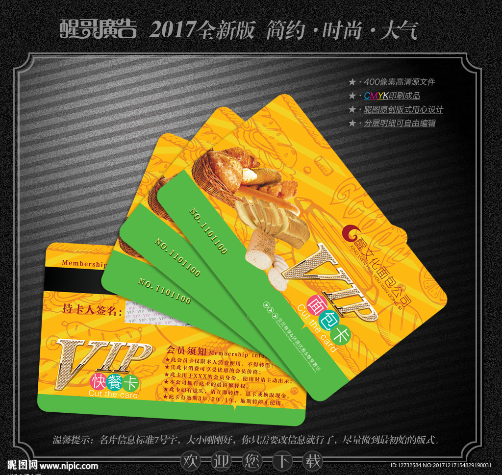 面包会员卡