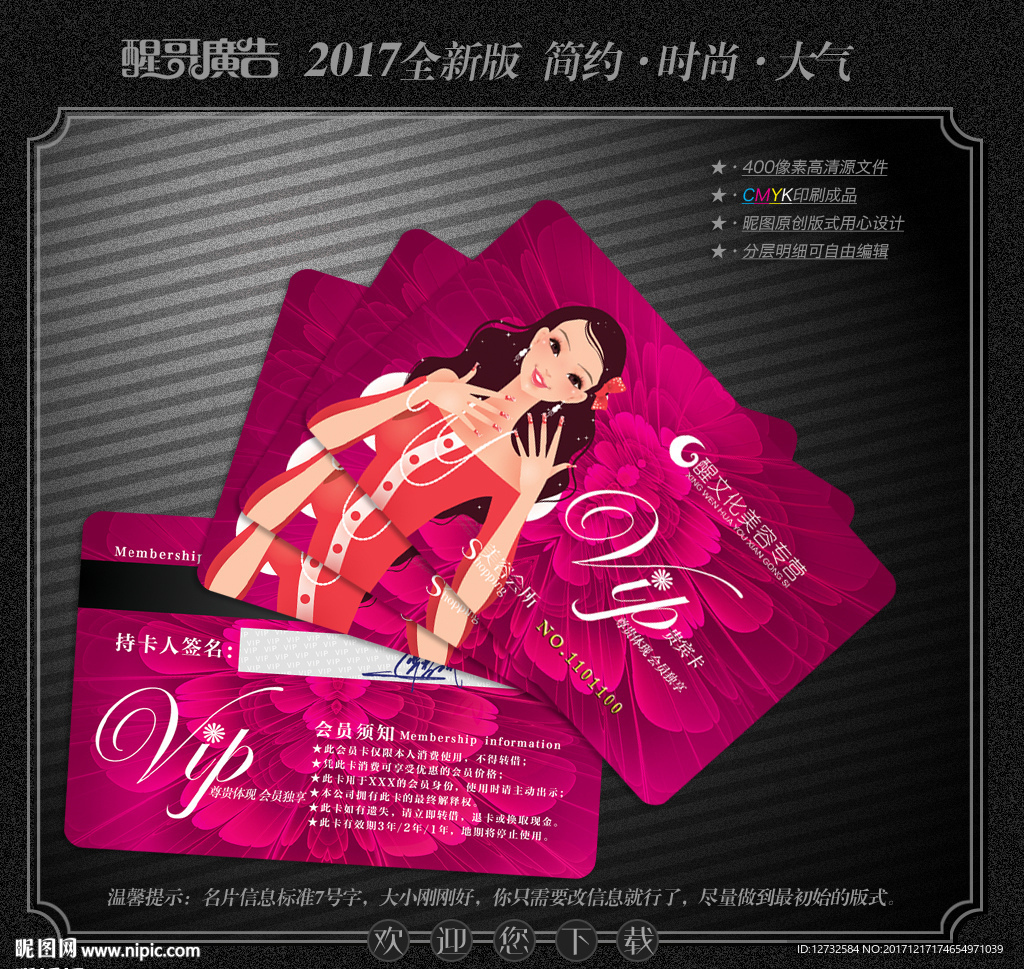 美容会员卡