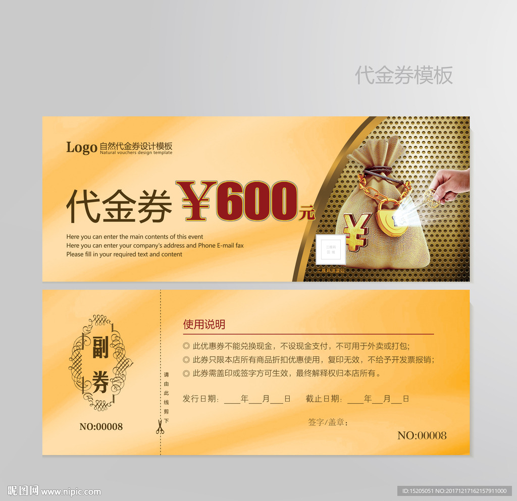 金融代金券