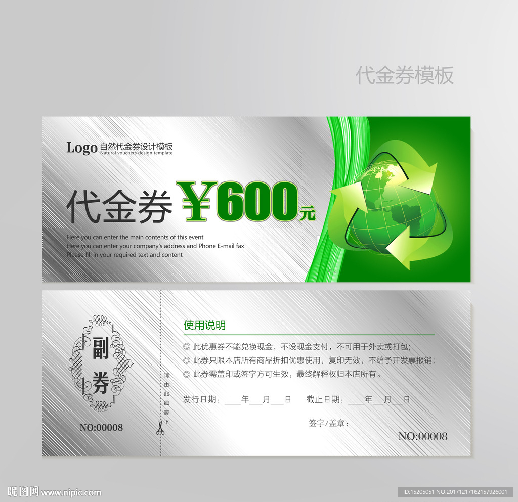 环保代金券