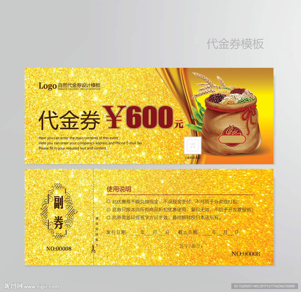 五谷代金券