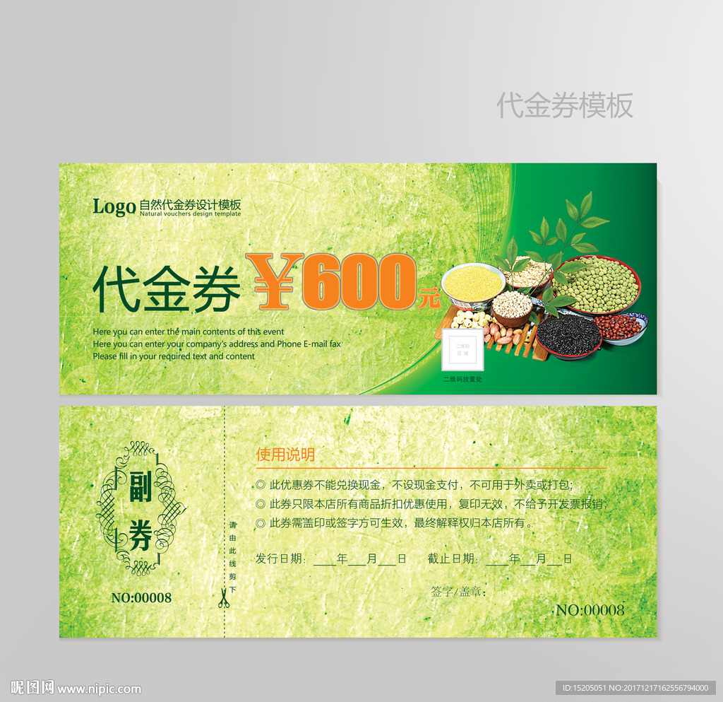 餐饮代金券